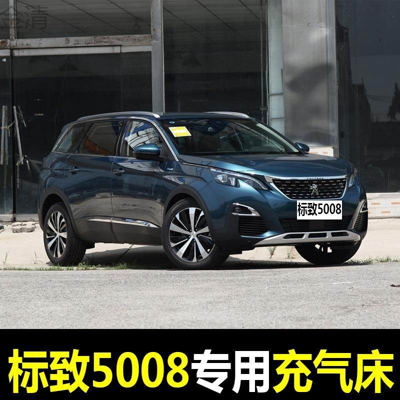 标致5008汽车充气床垫SUV专用后备箱睡垫车载后排睡觉气垫床