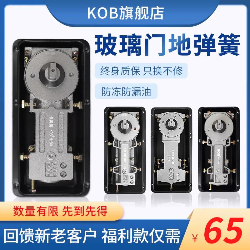 KOB玻璃门地弹簧通用型有框木门818地弹门220B地簧弹地弹璜门配件