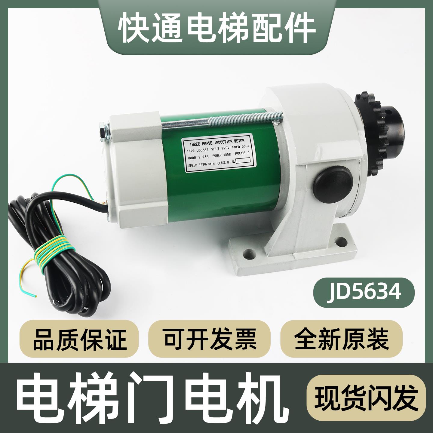 电梯门电机JD5634马达永磁齿轮减速马达180W异步220V门机马达