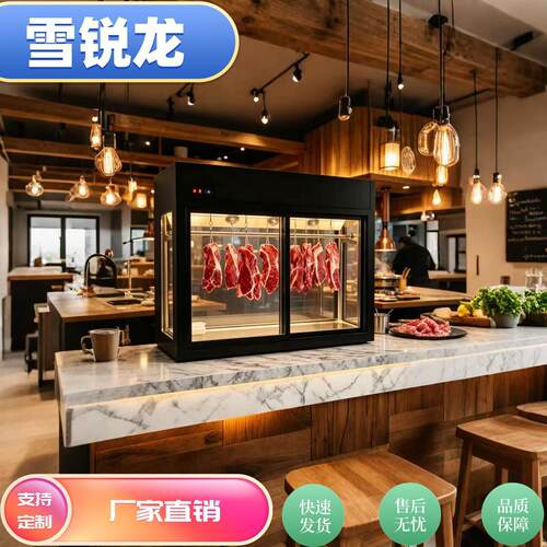 四面玻璃台面式挂肉柜风冷商用牛肉羊肉排酸柜鲜肉腊肉冷藏展示柜