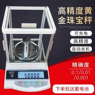 专用称0.001黄金秤精准0.01珠宝电子秤家用小型商用台秤 称黄金