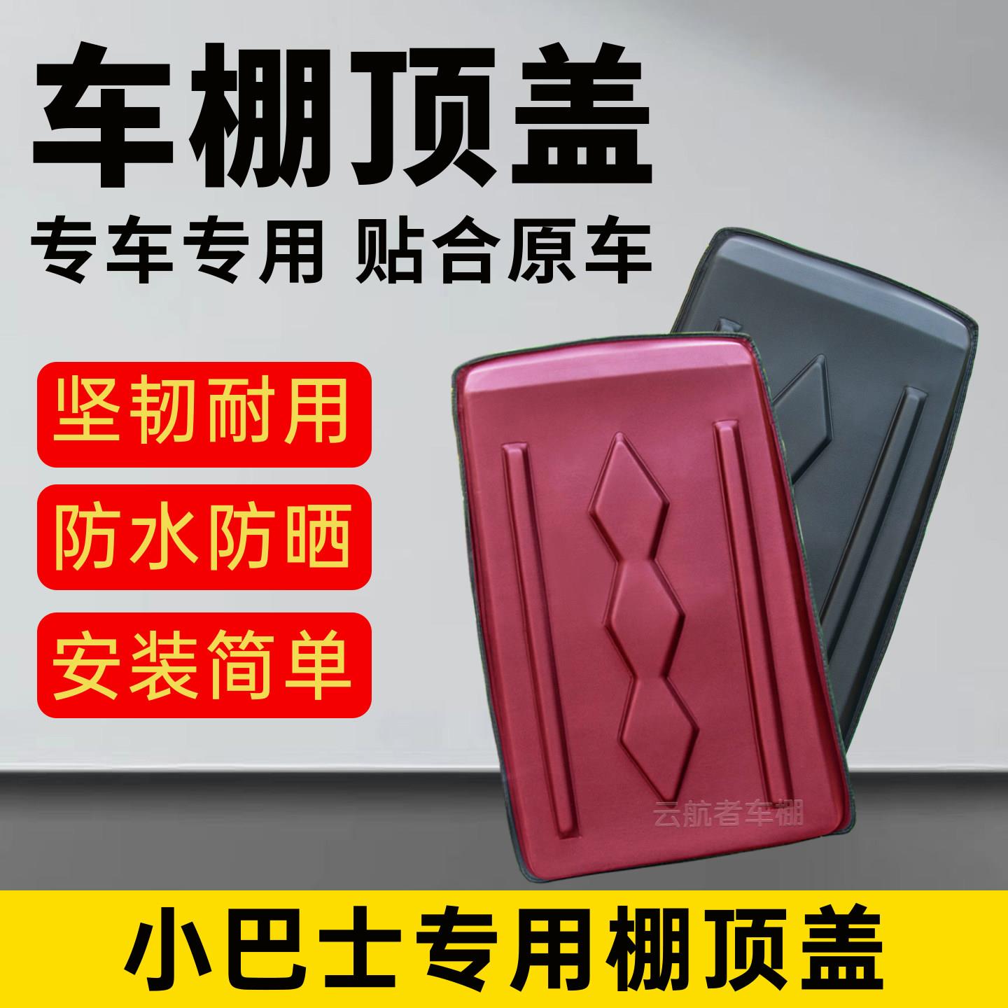 电动三轮车雨棚顶盖遮阳隔热防水顶棚盖小巴士三轮车棚加厚软顶盖