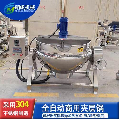 400L不锈钢电加热夹层锅 海鲜酱虾酱炒锅 商用熬粥化糖蒸汽夹层锅