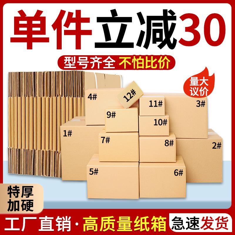 纸箱加厚加硬快递箱子定制纸壳包装纸箱物流打包邮政发货超硬
