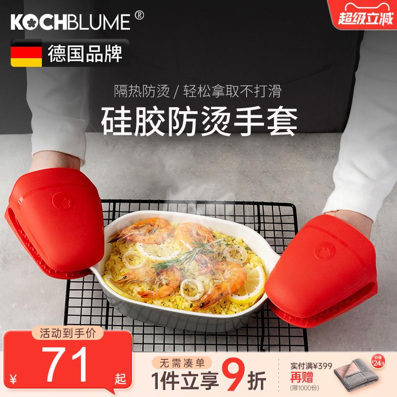 德国kochblume矽胶隔热手套防烫厨房手夹烤箱专用微波炉耐高温