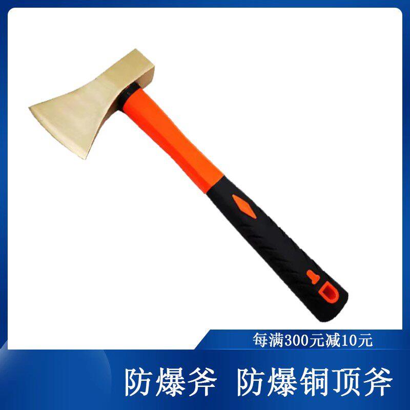 防爆消防斧双刃斧铝青铜矿工斧塑柄破拆铜腰斧铜顶斧斧头