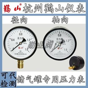 杭州鹳山鹤山仪表储气罐管道水压表气压表蒸汽Y100/Y100Z压力表