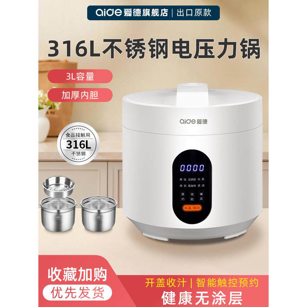 爱德316不锈钢3L电压力锅0涂层双胆迷你电高压锅煲多功能小型家用