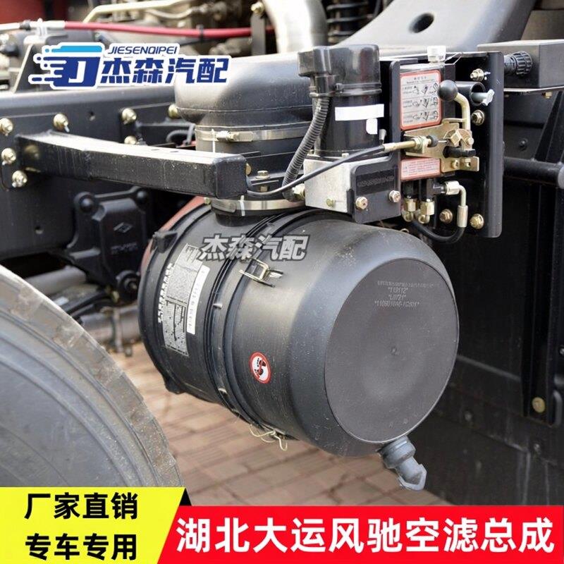 重卡货车湖北大运风驰N6中卡空气滤清器2337滤芯外壳空气滤芯总成