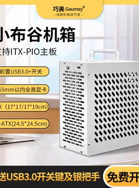 itx主机壳电脑机箱MATX/ITX-PIO主板diy外壳手提式桌上型电脑mini