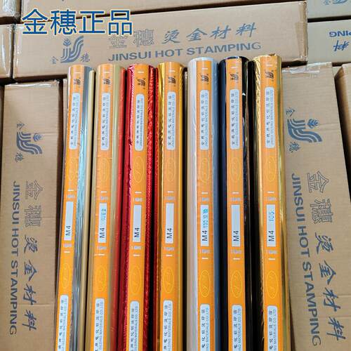 pu皮革磨砂pvc证书封面烫金纸金穗电化铝M4系列厂家直销限时特价