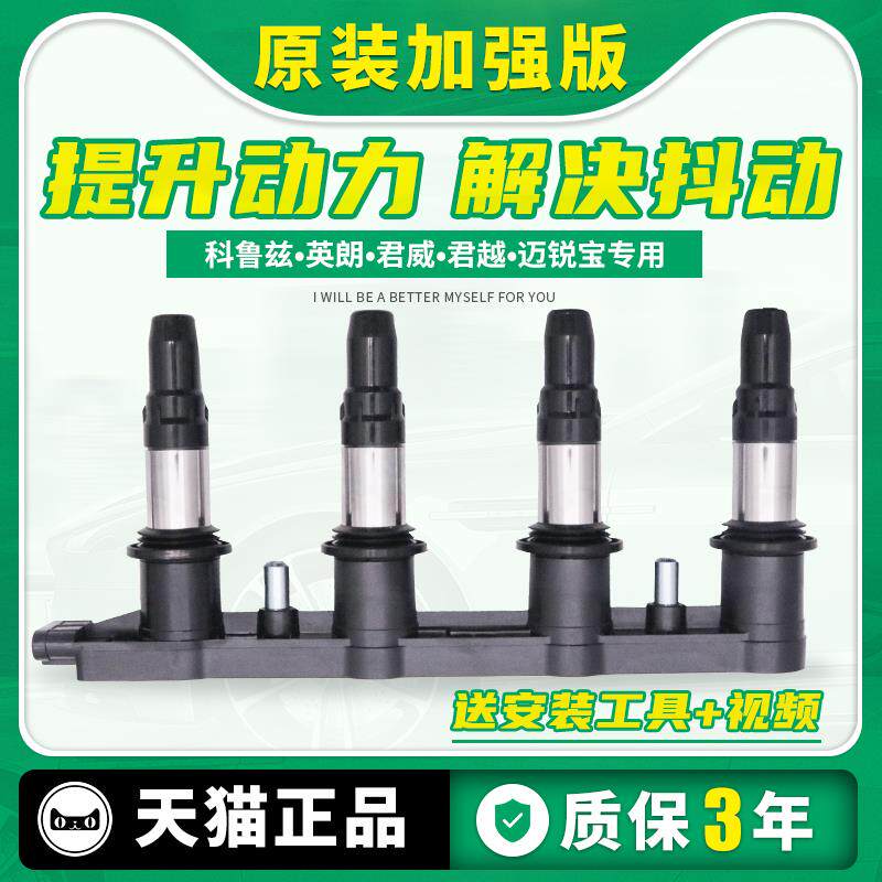 适用于雪佛兰科鲁兹点火线圈新景程迈锐宝别克英朗gtxt君威高压包