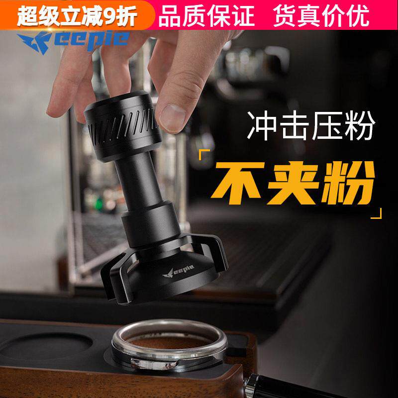 feepie啡派雷神冲击粉锤恒力冲击咖啡压粉器意式咖啡机压粉锤58MM