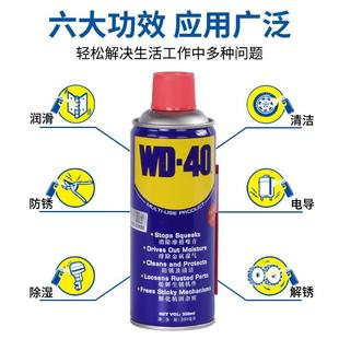 WD40除锈剂金属快速清洗防锈润滑剂强力不锈钢铁锈去除汽车防腐