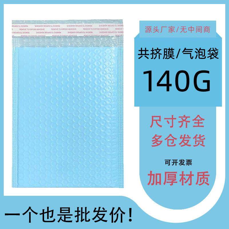 奶蓝色加厚共挤膜气泡袋防震快递打包服装信封自粘小卡书本手机保,包装,气泡信封,淘宝优惠券,粉丝福利购,淘宝优惠卷