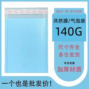 奶蓝色加厚共挤膜气泡袋防震快递打包服装信封自粘小卡书本手机保
