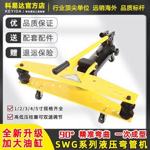 SWG 12345寸手动液压弯管器电动弯管器镀锌管铁管无缝钢管折弯机