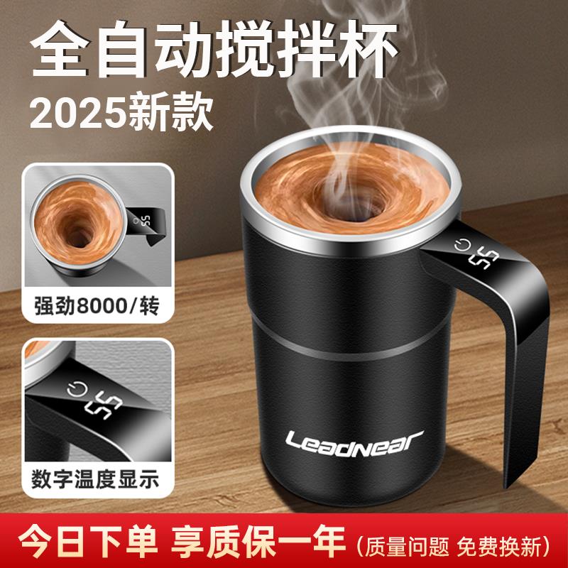 电动咖啡搅拌杯2025新款全自动搅拌杯磁吸力充电豆浆奶粉摇摇杯子