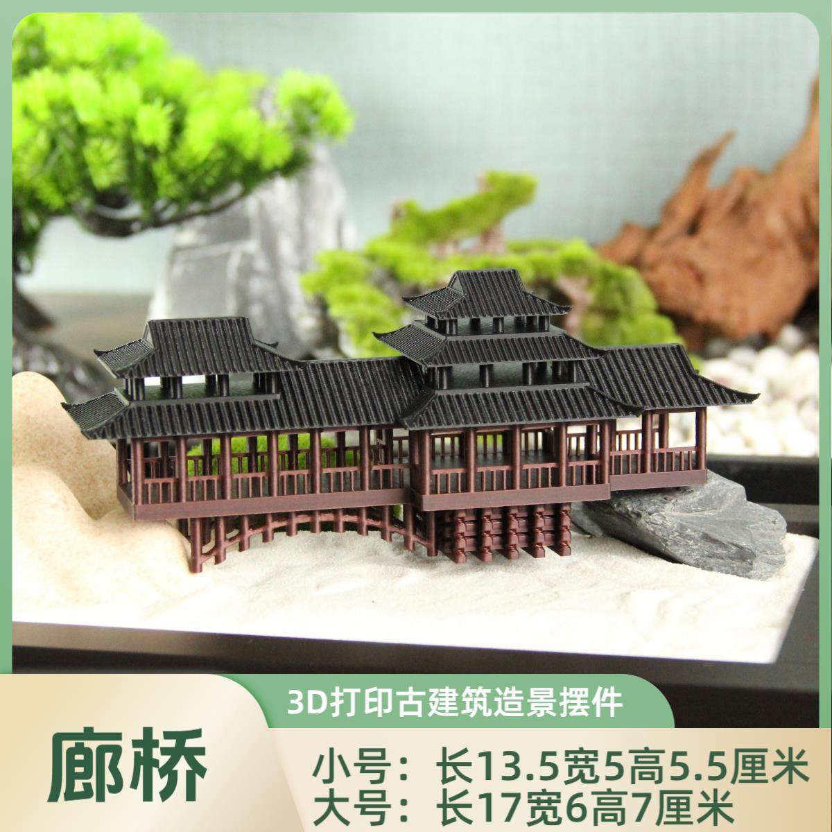 廊桥中式古建筑流水连假山造景小摆件水陆鱼缸鱼池盆景植物微景观