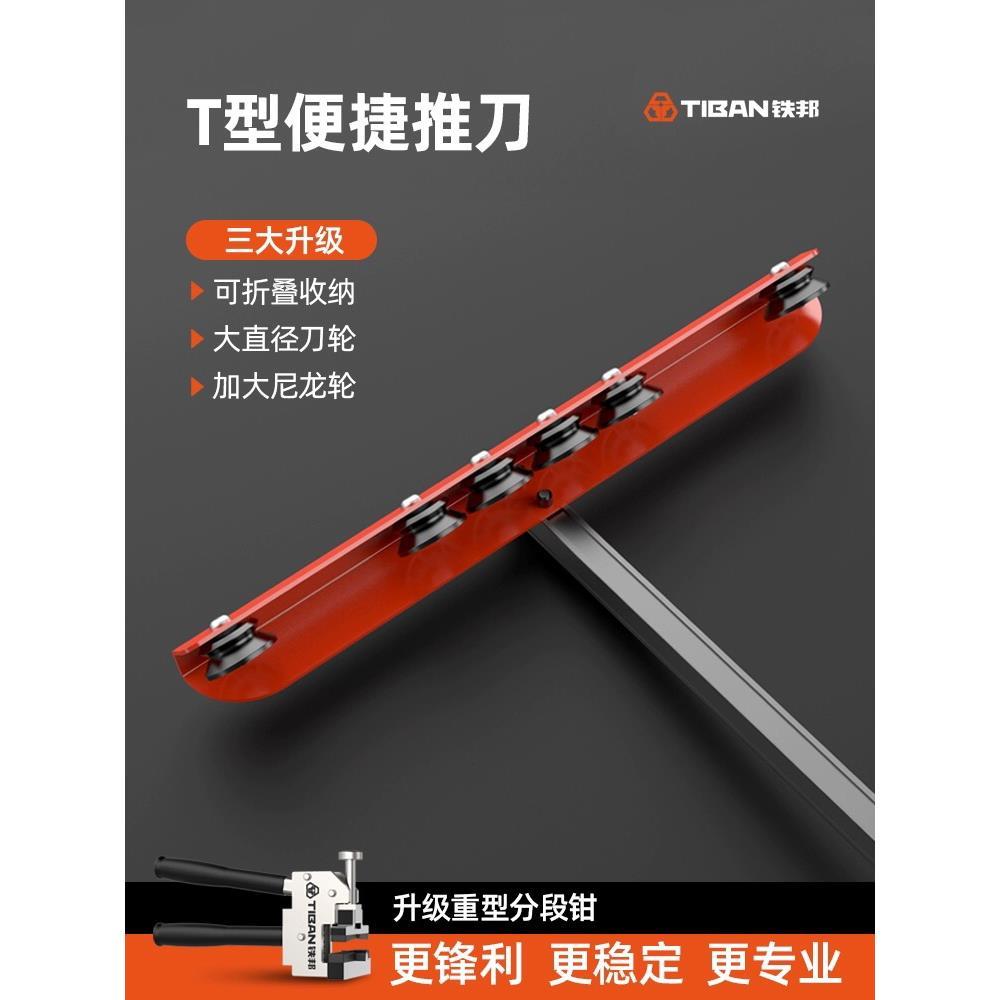 新款铁邦T型推刀多功能瓷砖切割神器金刚石划厚玻璃大砖岩板开界