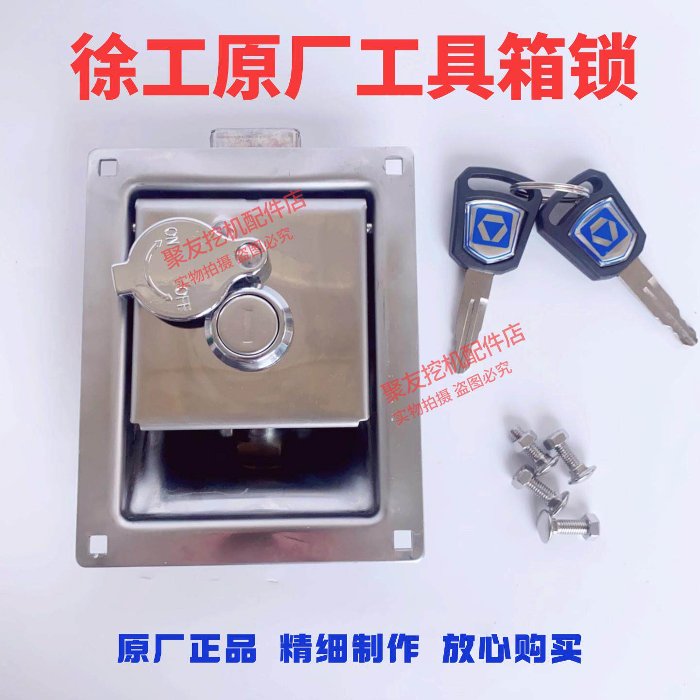 徐工挖机工具箱锁配件135D150D200D215D270DK370DK前盖锁电瓶箱锁