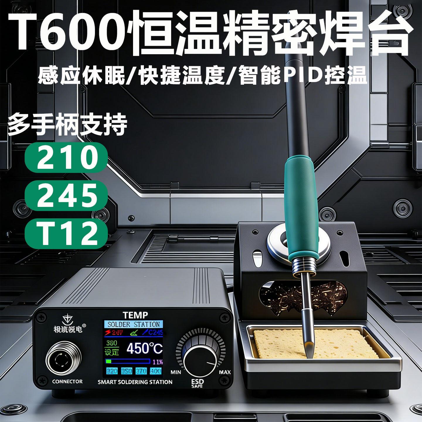 智能焊台电烙铁恒温数显160W维修T12 C245 C210精准控温自动休眠