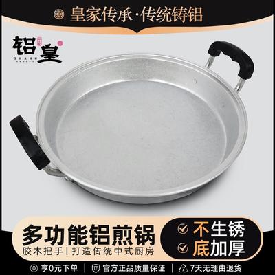 加厚铝平底锅老式纯手工家用商用吕平锅鏊子水煎包铝锅烙饼铝煎锅