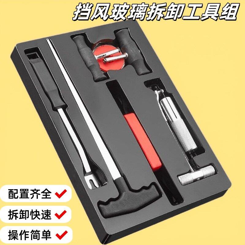 赛博坦汽车玻璃拆卸工具组 挡风玻璃拆装工具 钢丝拉刀专业汽修