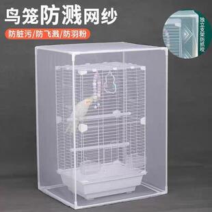 鸟笼防蚊罩鹦鹉鸟笼防飞溅鸟笼防溅围挡鸟笼防飞羽鹦鹉防飞毛罩