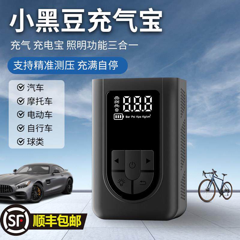 小黑豆可携式车载应急电动打气机公路车轮胎打气筒可测胎压充气宝