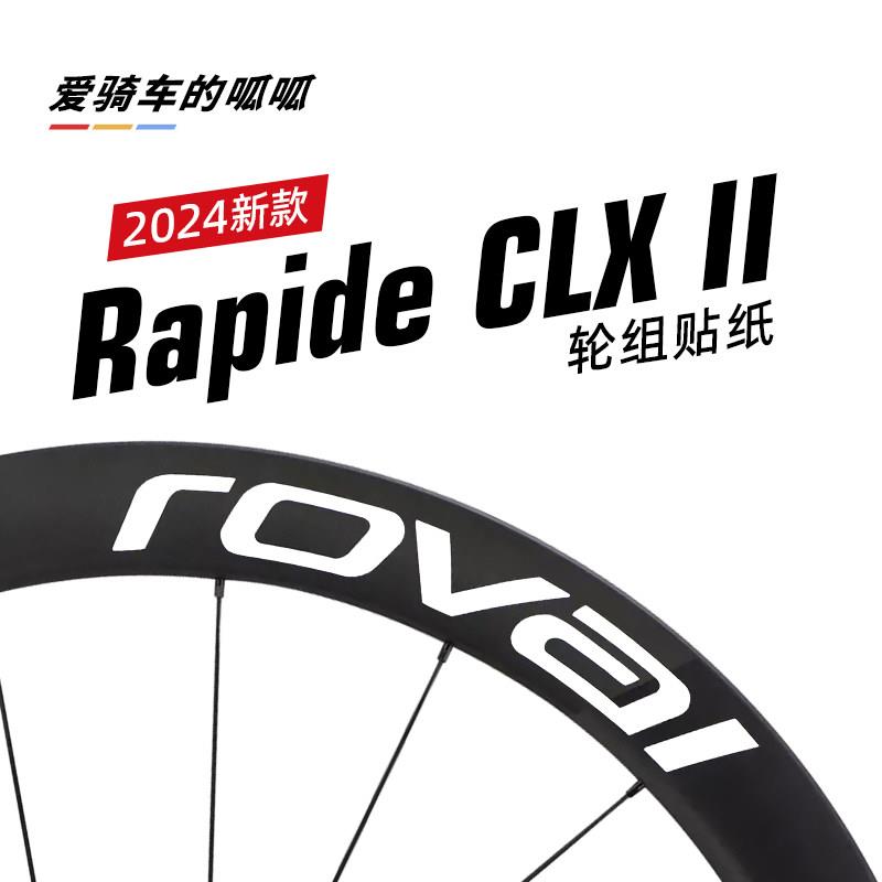 适用闪电Roval贴纸Rapid CLX2 C38轮组改色标公路车轮毂轮圈碳刀