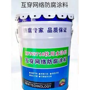 食品级IPN8710防腐涂料 无毒环氧饮水舱饮水管箱内壁涂料