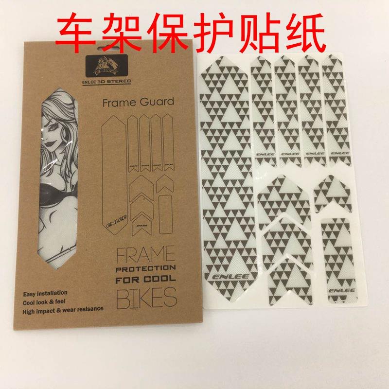 ENLEE自行车保护贴纸车架防刮防划伤保护膜前叉犀牛皮贴纸保护贴