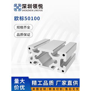 欧标工业铝型材50100铝合金型材设备机架加工50100欧标重型铝型材