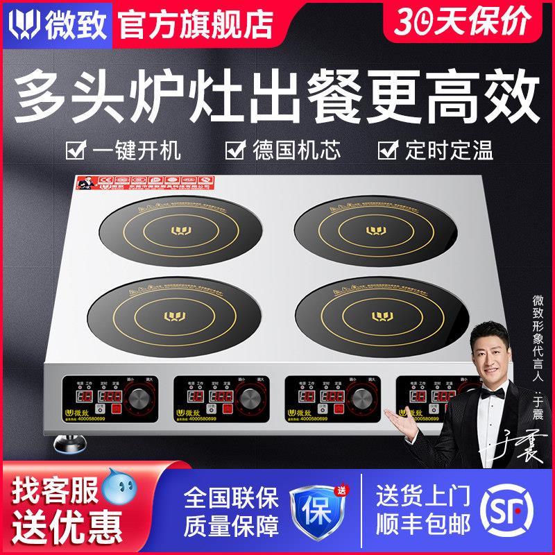 微致商用四头电磁炉 3500W大功率多眼电磁灶 台式不锈钢电炉台
