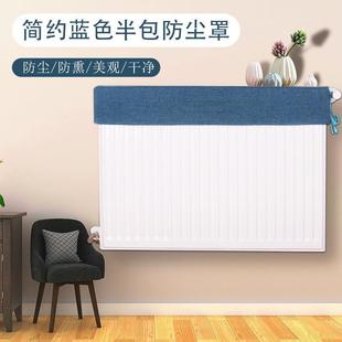 暖气片罩套 纯色简约半包暖气片罩美观实用暖气片防尘罩防熏黑老式