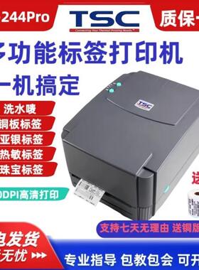 TSC ttp-244pro标签印表机条码不干 干胶热敏纸服装吊牌洗水唛
