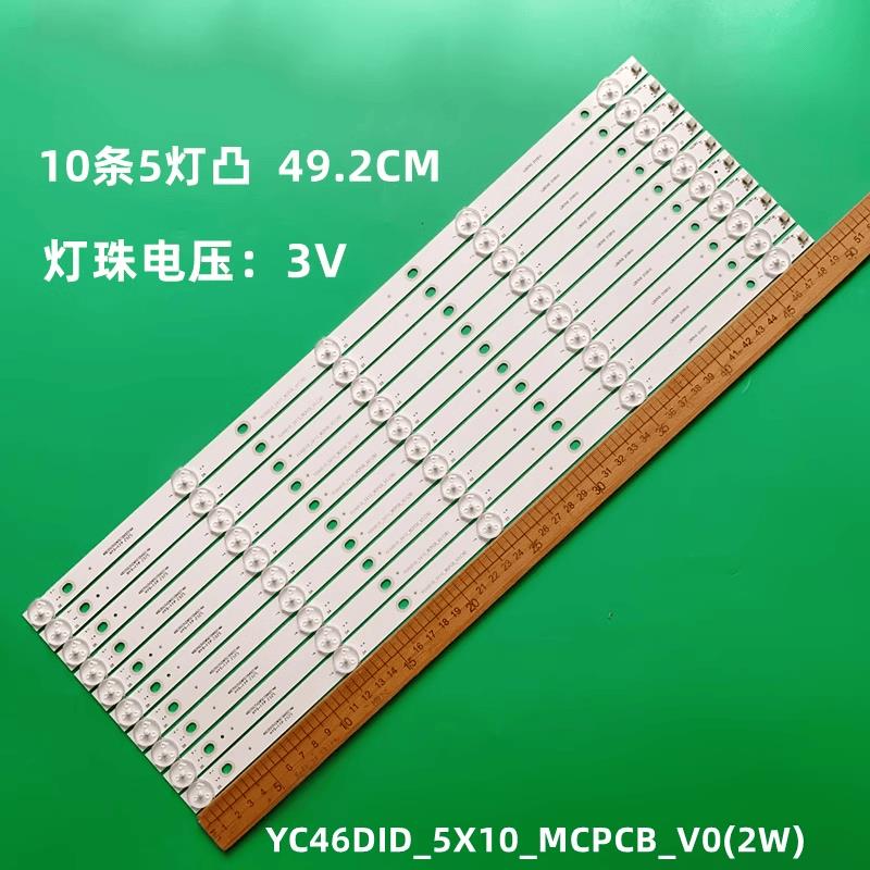 适用扬程ZXPJ046211拼接屏灯条YC46DID_5X10_MCPCB_V0 V1 V2(2W)