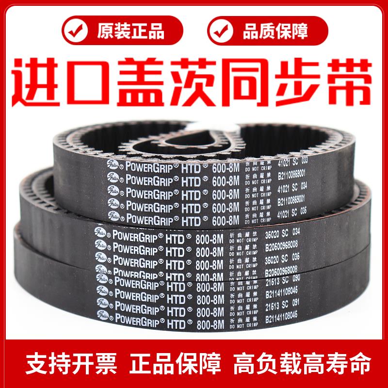 进口盖茨Gates同步带HTD1000-8M 1040-8M 1056-8M 1064-8M传动带