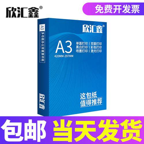 a3打印纸整箱a3纸打印纸a3打印纸80ga3复印纸70g500张一包