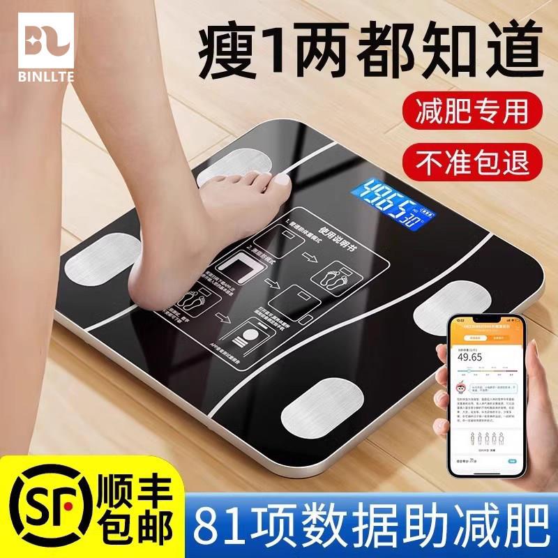 体脂秤减肥专用智能精准体重计女减脂家用瘦充电蓝牙款电子秤体质