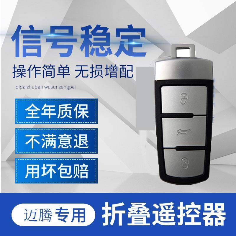 适用于增配15年前大众迈腾B6BC插卡启动钥匙半智车遥控钥匙芯片
