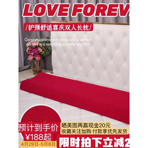 双人长枕头红色结婚睡觉新婚长枕喜枕1.21.5情侣记忆棉一体长条枕