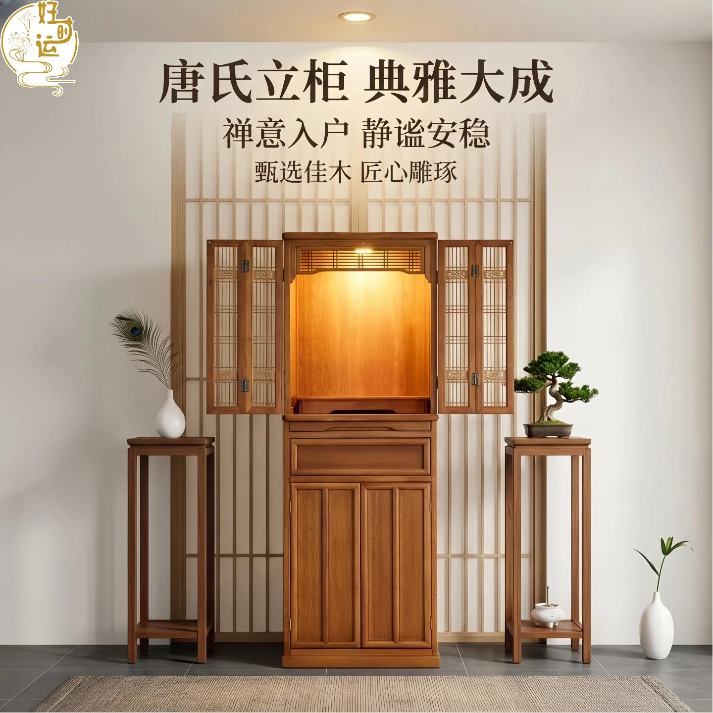 家用佛龛新中式立柜实木供桌神台佛柜供奉神龛套房办公室店面供台