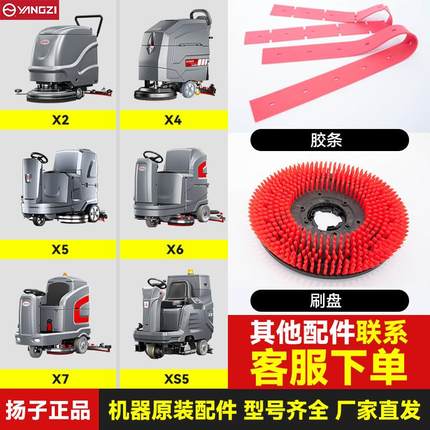 扬子X2/X5/X4/X7洗地机扫地机原装配件吸水胶条刮条刷盘吸水扒