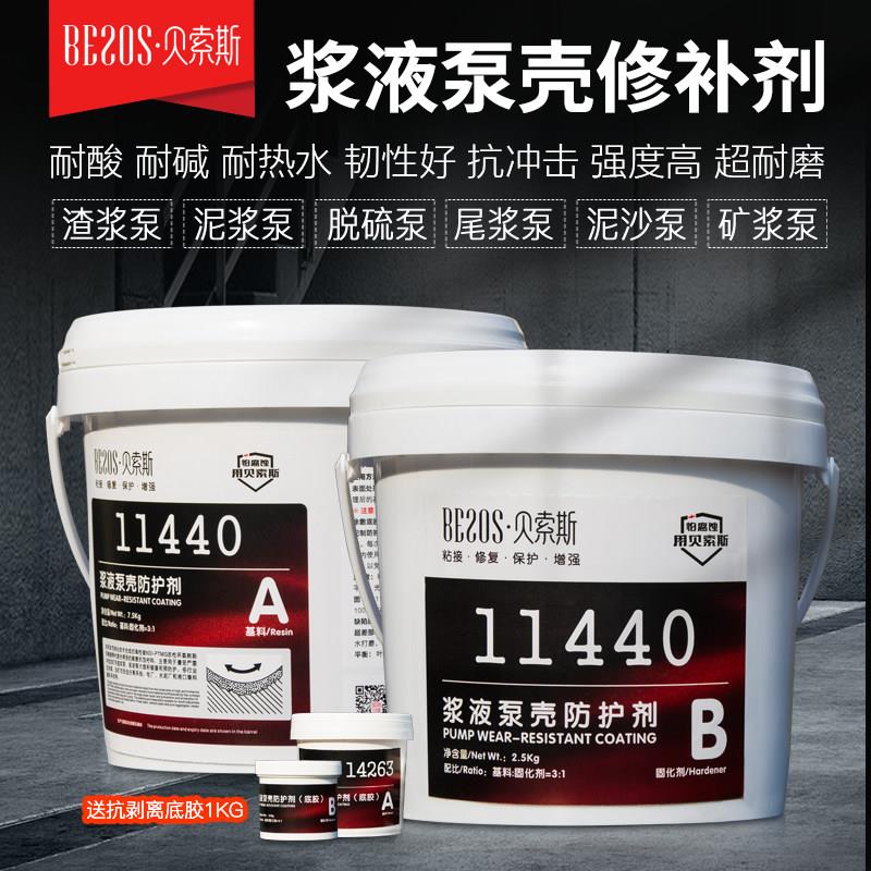 高铬合金泵壳专用修补剂渣浆泵小颗粒超耐磨陶瓷涂层胶叶轮修复胶
