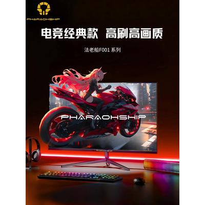 显示器24英寸电子竞技144Hz台式电脑弯曲办公室高清1080P屏幕笔记