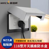 户外不锈钢防水盒防晒防溅厨房防火耐高温118型开 关插座床包