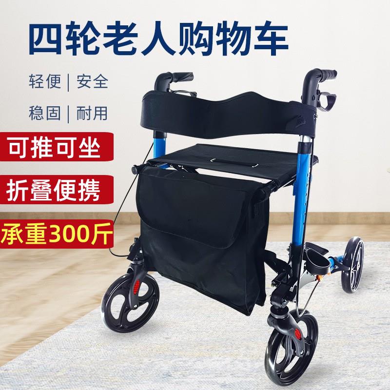 老人四轮助步车老年人外出购物车轻便家用折叠可推可坐储物小推车