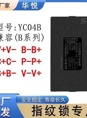 4200mAh华悦大容量可充电密码锁电子锁指纹锁智能锁电池YC04BACDE